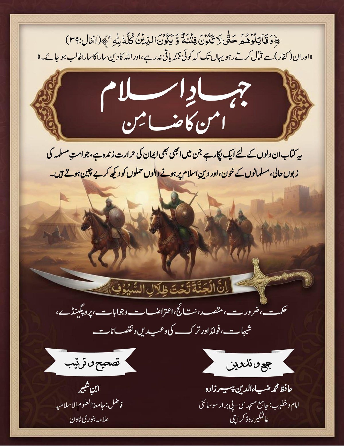 جہادِ اسلام امن کا ضامِن
